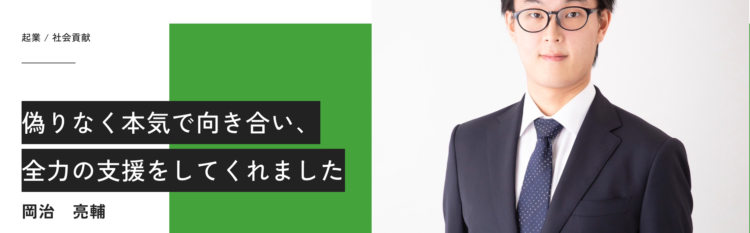社会起業家支援