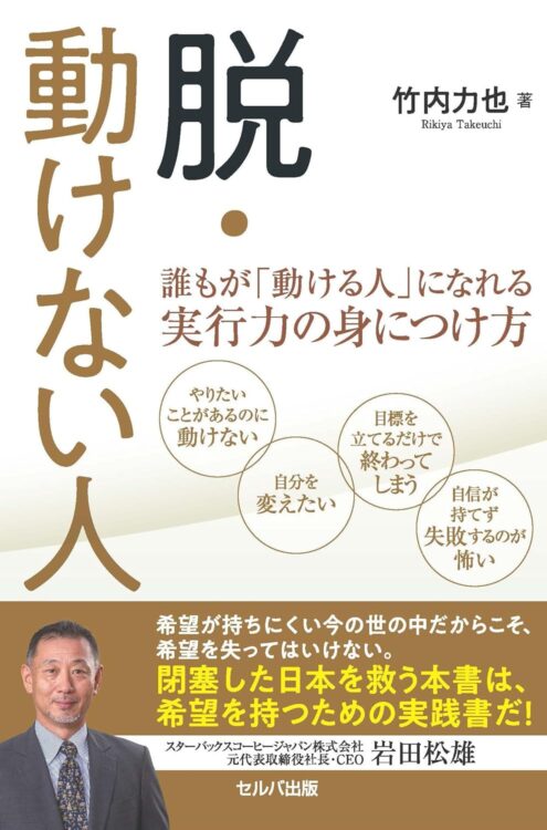 脱・動けない人