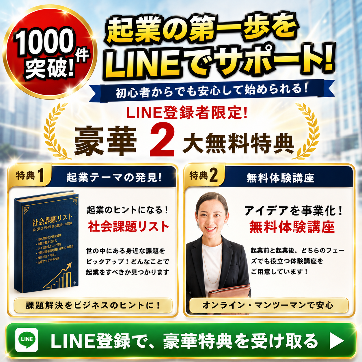 キャンペーンバナー