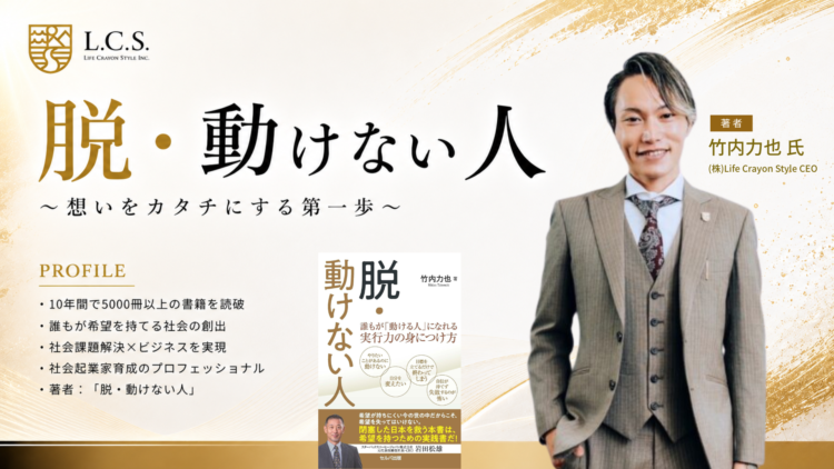 「脱・動けない人～想いをカタチにする第一歩～」