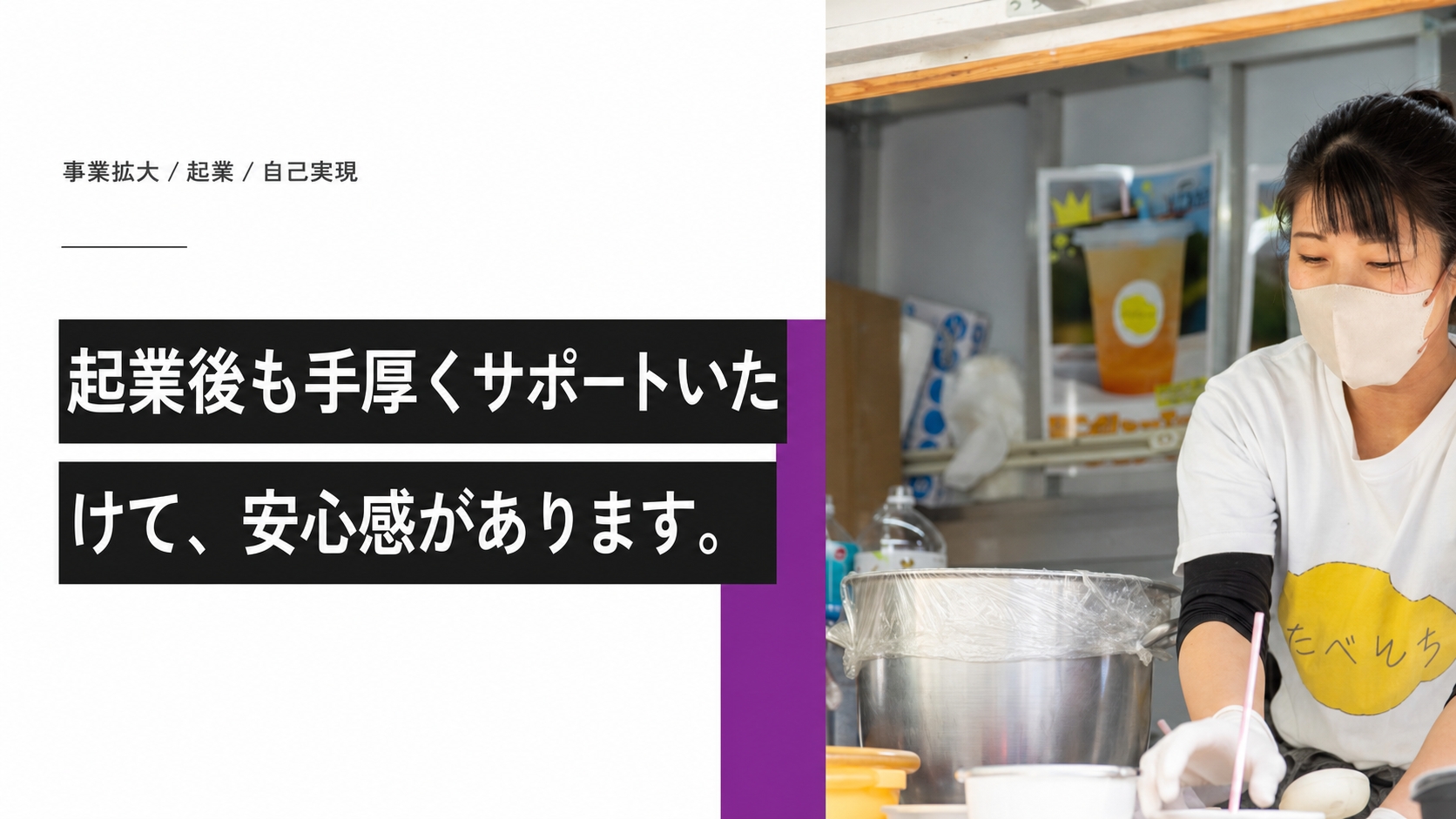 キッチンカー事業の受講生