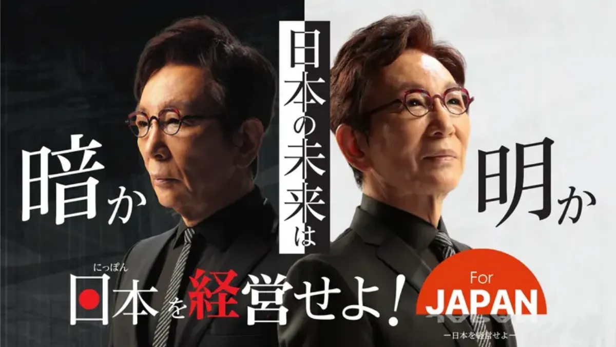 ABEMA番組『For JAPAN -日本を経営せよ-』
