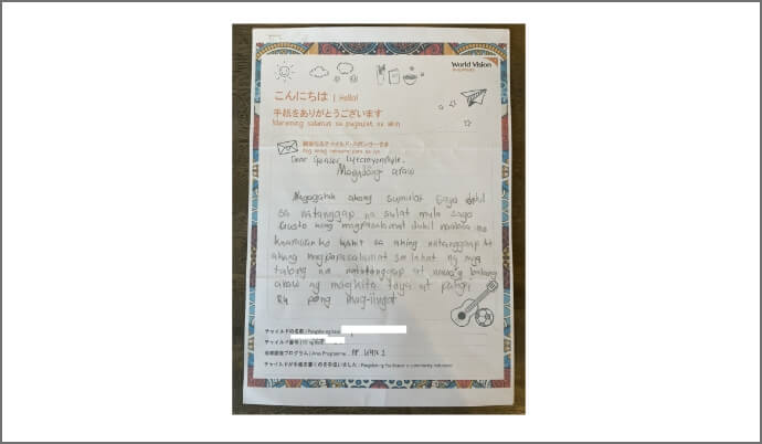 フィリピンに住むこどもたちからの感謝状