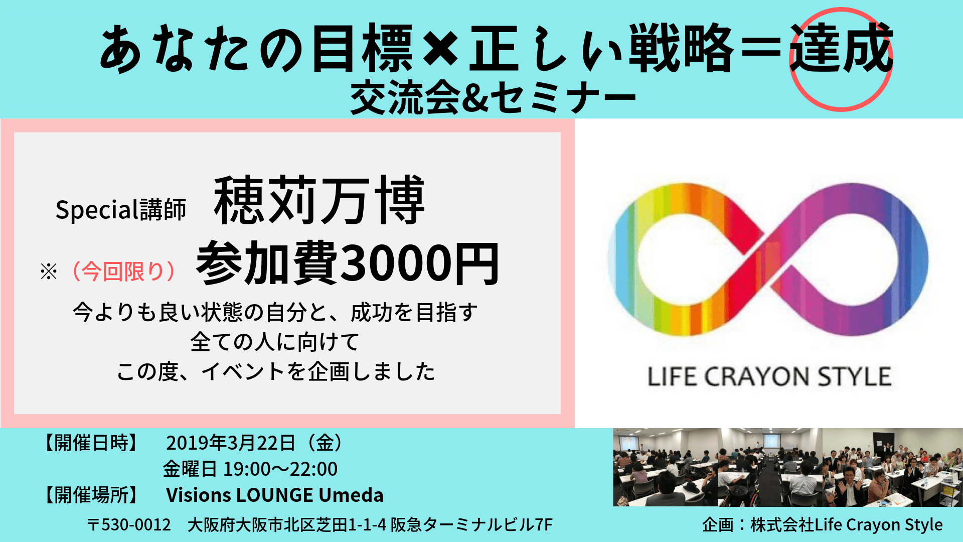 大阪初上陸！勝者の心構えセミナー in 大阪