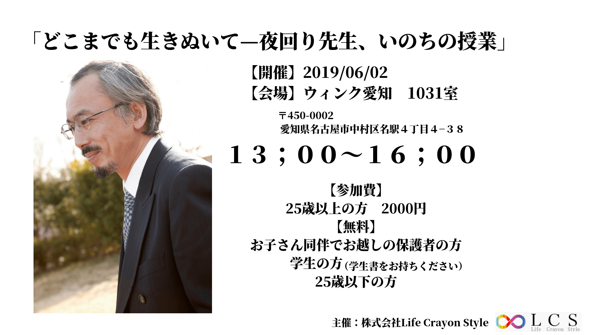 どこまでも生きぬいて—夜回り先生、いのちの授業」