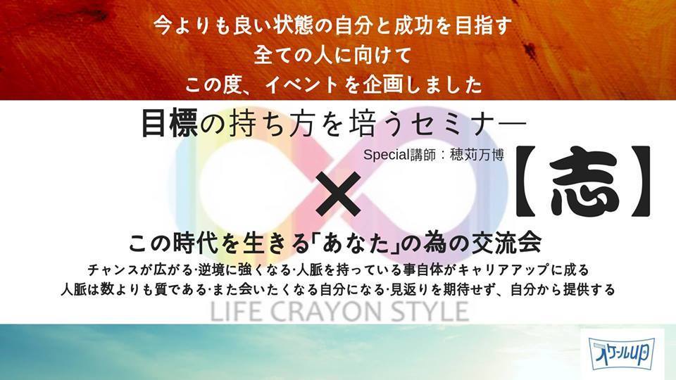 目標の持ち方を【4月】培うセミナー&この時代を生きる「あなた」の為の交流会4月13日１８：００〜