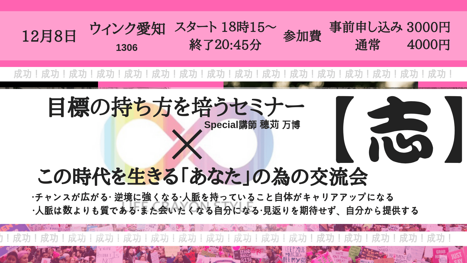 【12月】目標の持ち方を培い、この時代を生きる「あなた」の為の交流会