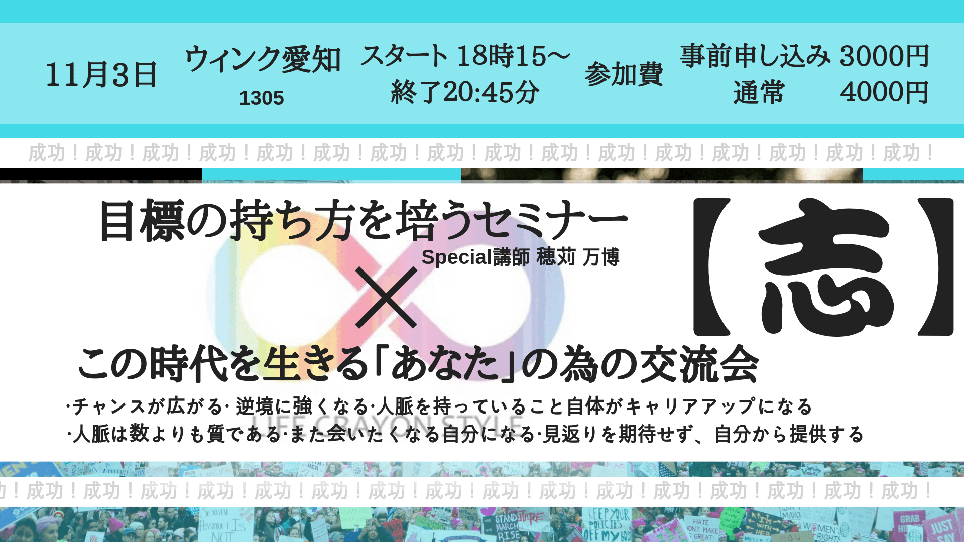 この時代を生きる「あなた」の為の交流会vol.2