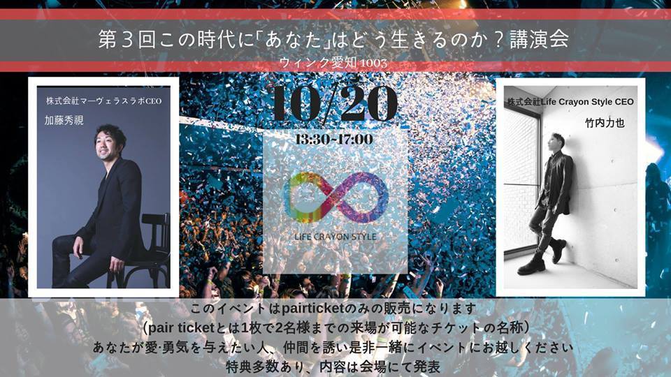 第３回この時代に「あなた」はどう生きるのか？講演会