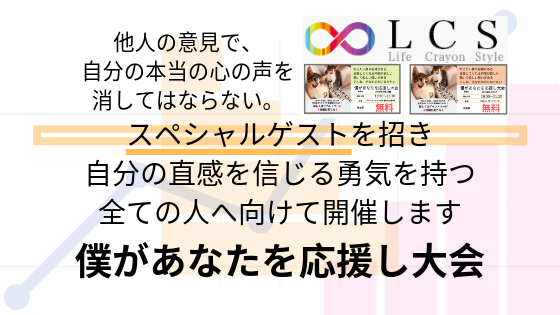 【6月21日】僕があなたを応援し大会