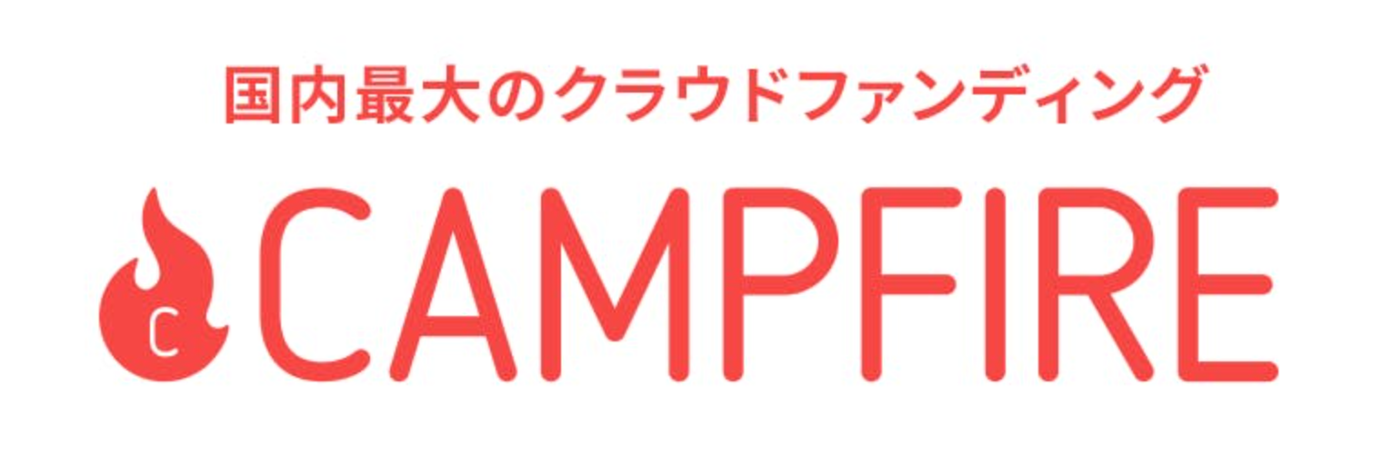 【＃0歳から100歳までの夢】クラウドファンディングついに目標額達成！