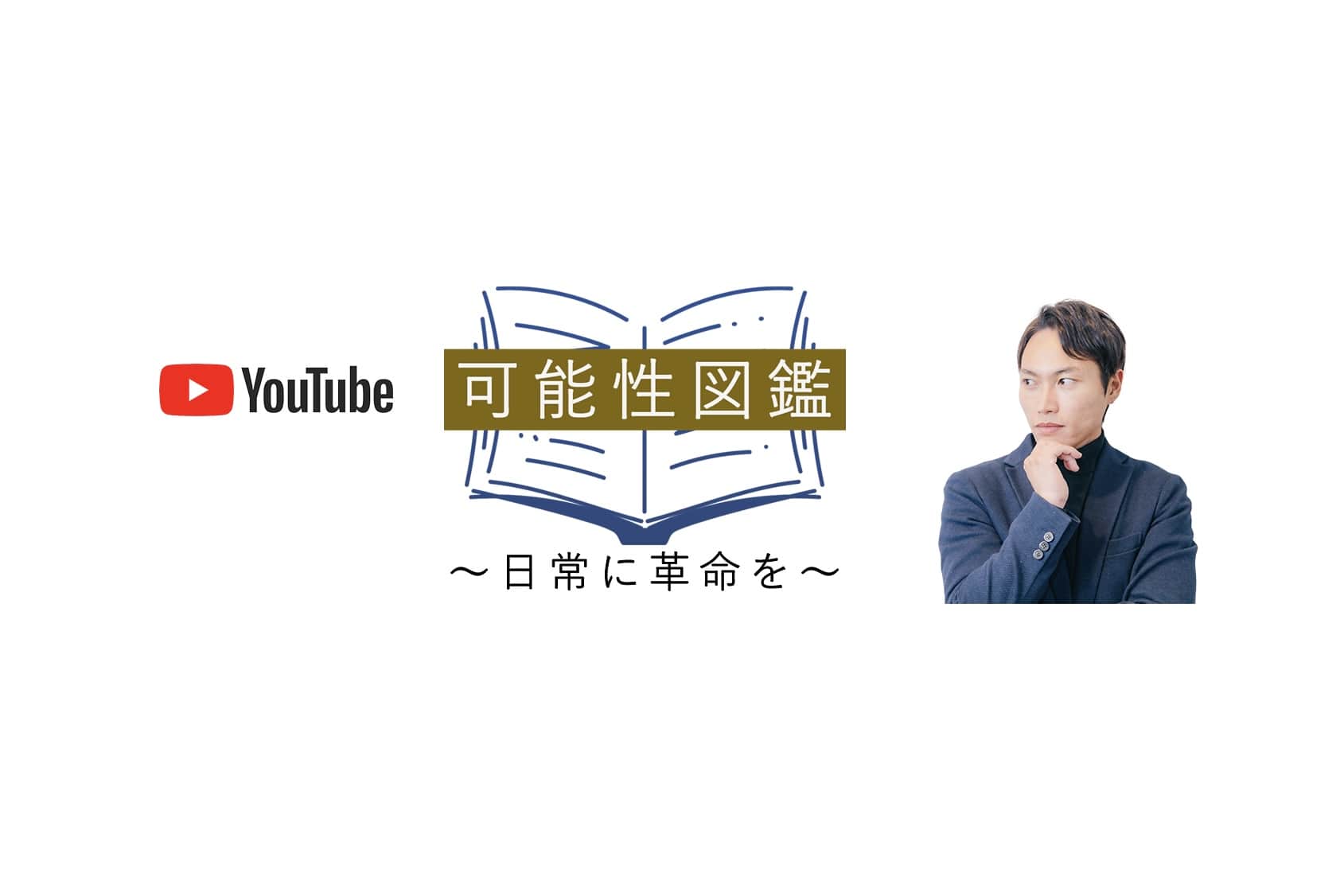 YouTubeチャンネルが生まれ変わりました！