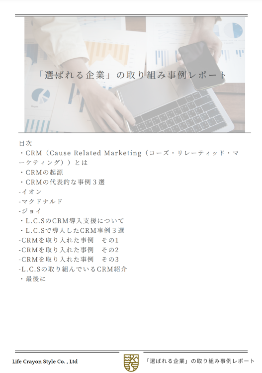 選ばれる企業の取り組み事例