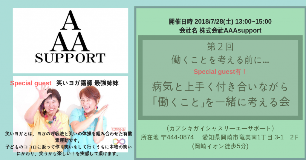 病気と上手く付き合いながら「働くこと」を一緒に考える会【第１回】働くことを考える前に…を開催