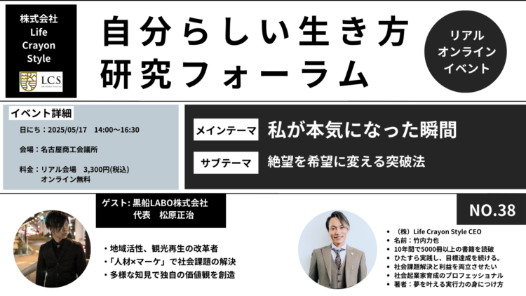 【自分らしい生き方研究フォーラム No.38】松原正治氏講演会