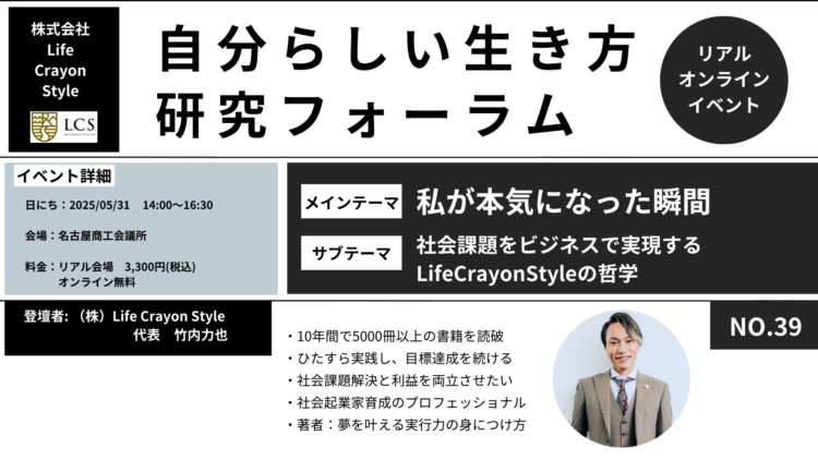 【自分らしい生き方研究フォーラム No.39】L.C.S.代表 竹内氏講演会