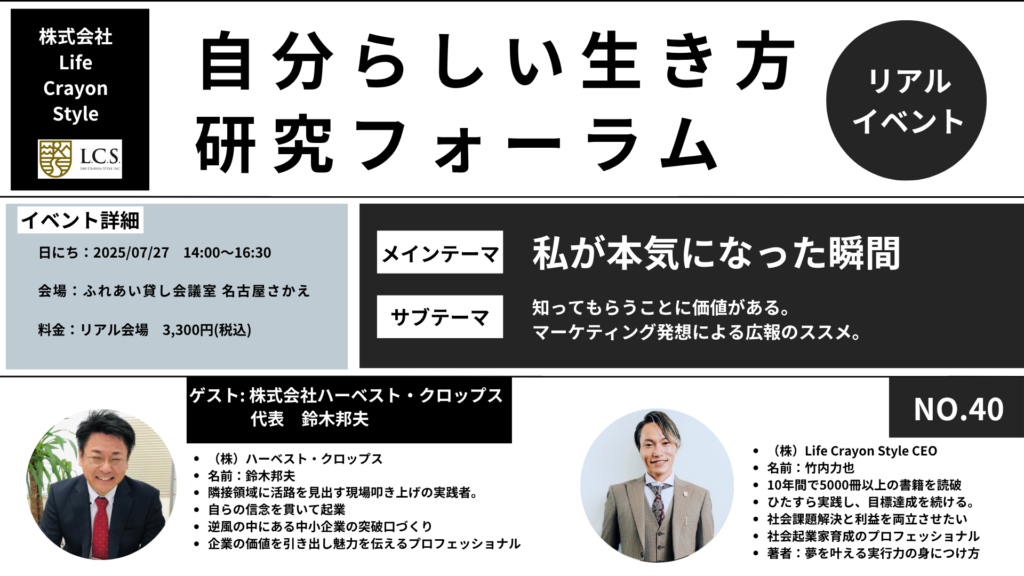 【自分らしい生き方研究フォーラムNo.40】 マーケティング発想による広報のススメ