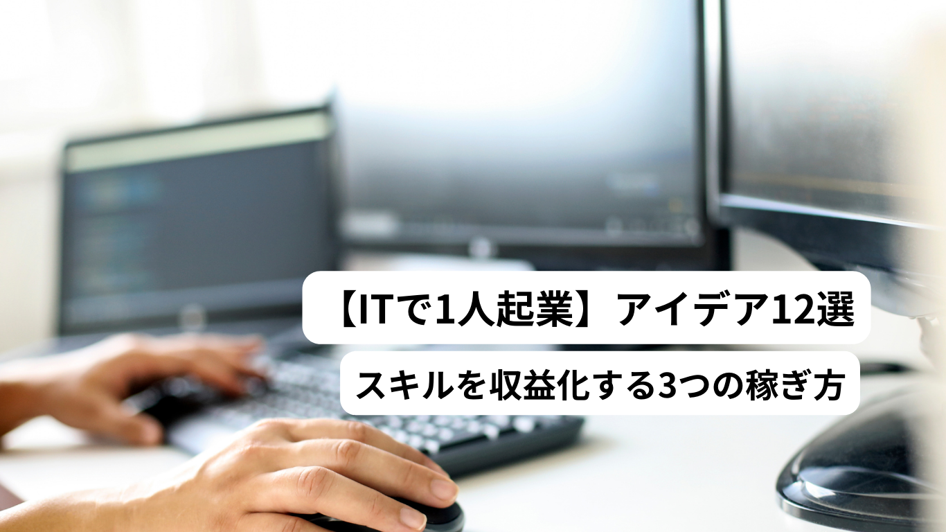 IT人材