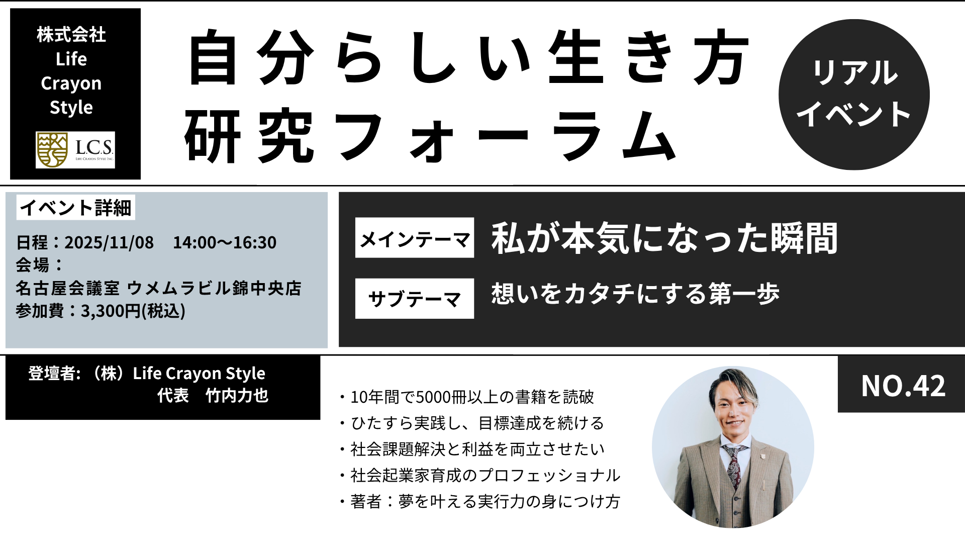 【自分らしい生き方研究フォーラム No.42】L.C.S.代表　竹内氏講演会
