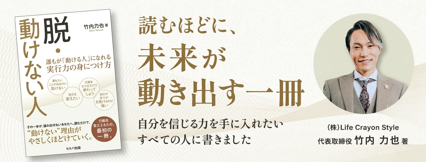 やりたいことがあるのに、 なぜか動けない人へ。