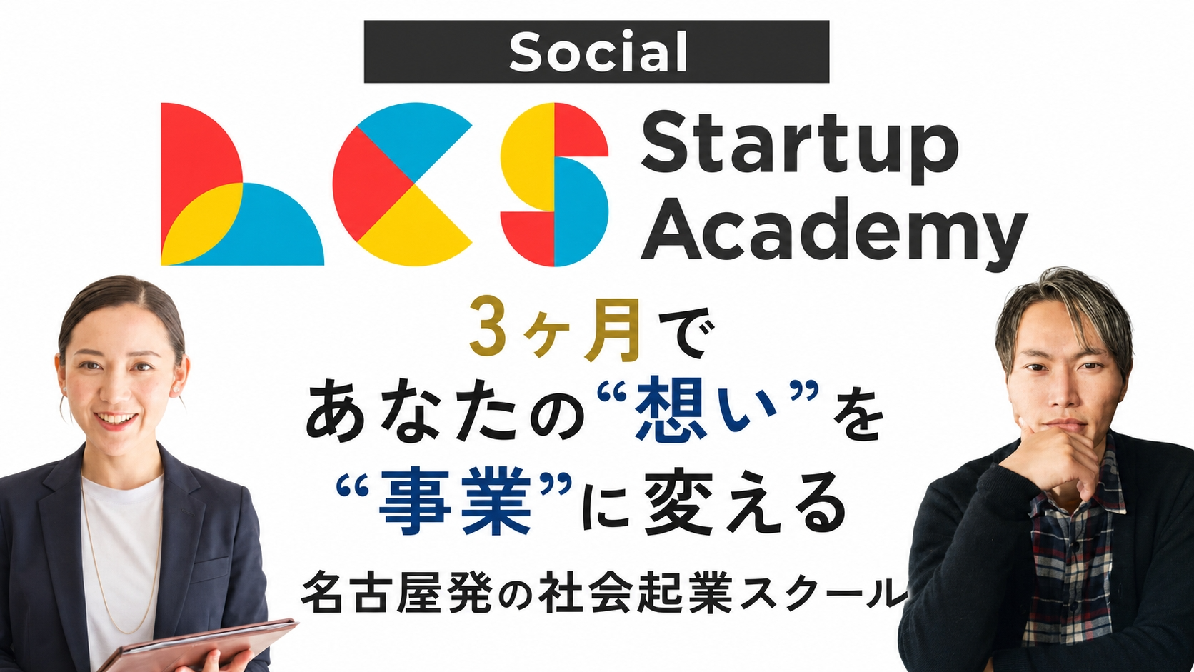 「起業したいけど何から始めればいいか分からない…」独学で失敗する人の共通点と、確実に成果を出すための”3つの条件”