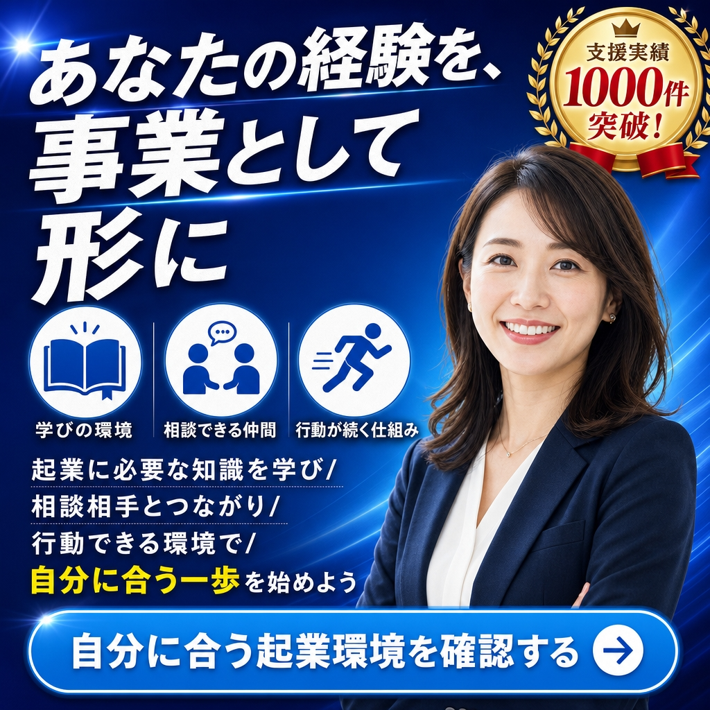 起業の最初の一歩を考えるイメージ